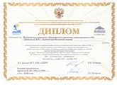 Диплом участника экспериментальной деятельности